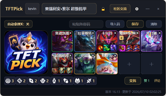 TFTPick V2 深色界面，展示当前阵容、英雄、羁绊、装备与自动拿牌开关